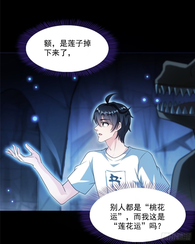 《修真聊天群》漫画最新章节第359话 又双叒入梦了!免费下拉式在线观看章节第【24】张图片