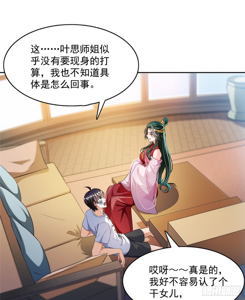 《修真聊天群》漫画最新章节第359话 又双叒入梦了!免费下拉式在线观看章节第【30】张图片