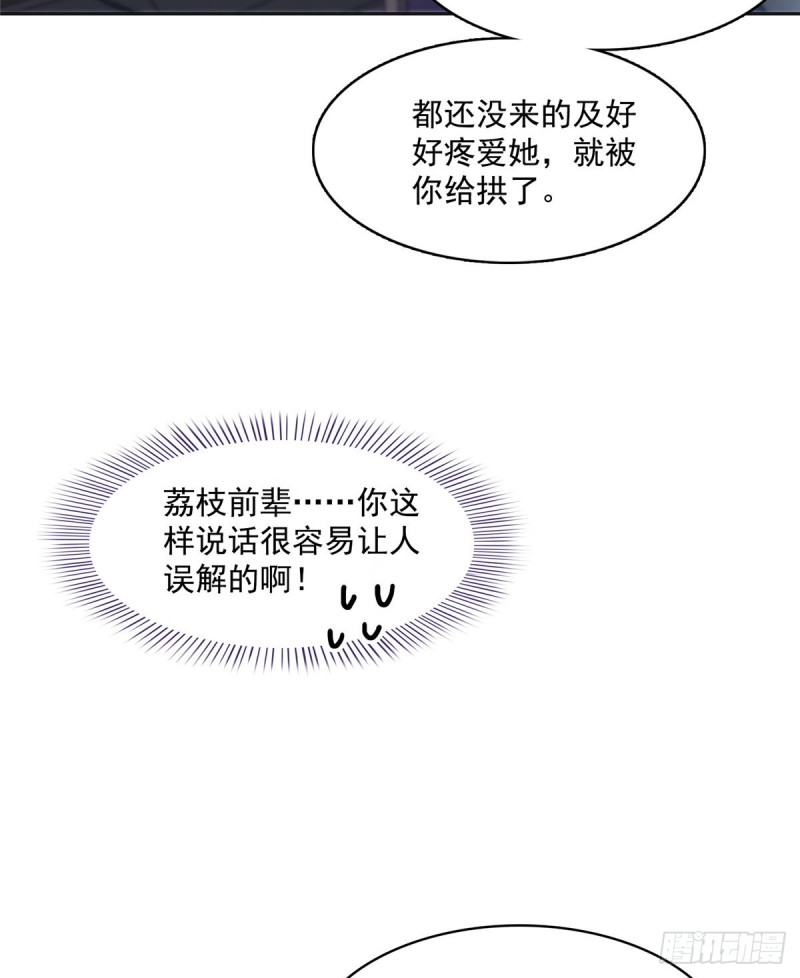 《修真聊天群》漫画最新章节第359话 又双叒入梦了!免费下拉式在线观看章节第【31】张图片