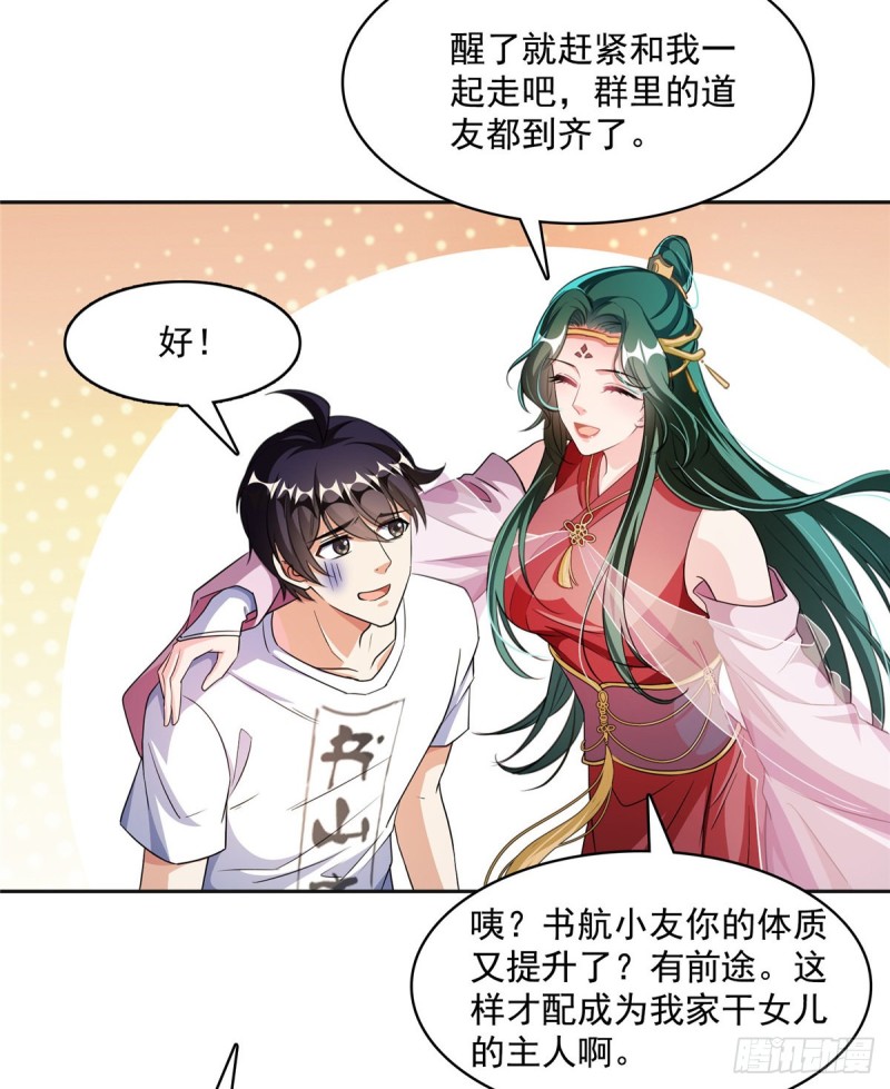 《修真聊天群》漫画最新章节第359话 又双叒入梦了!免费下拉式在线观看章节第【32】张图片