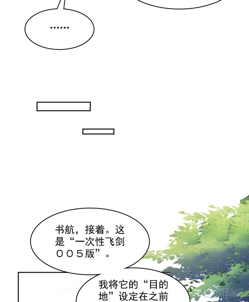 《修真聊天群》漫画最新章节第359话 又双叒入梦了!免费下拉式在线观看章节第【33】张图片