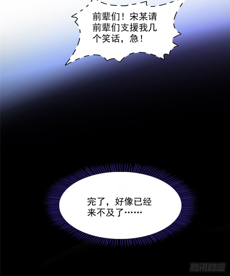 《修真聊天群》漫画最新章节第359话 又双叒入梦了!免费下拉式在线观看章节第【40】张图片