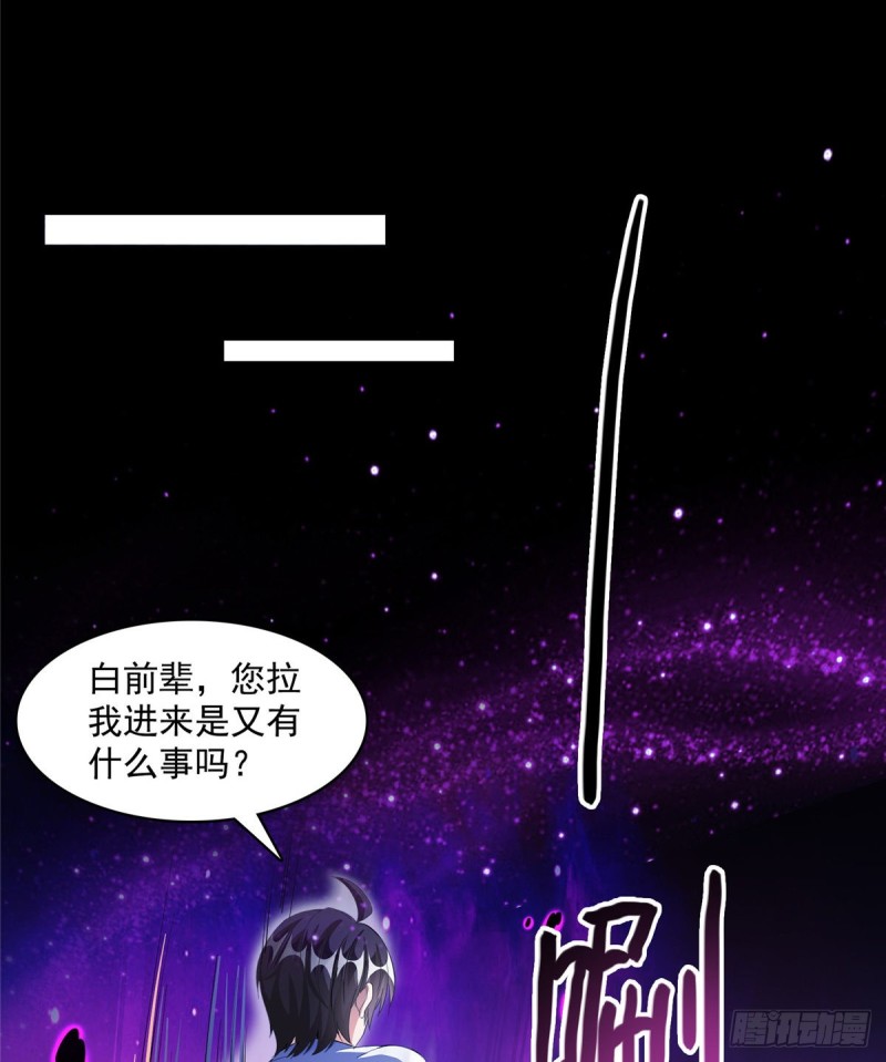 《修真聊天群》漫画最新章节第359话 又双叒入梦了!免费下拉式在线观看章节第【41】张图片