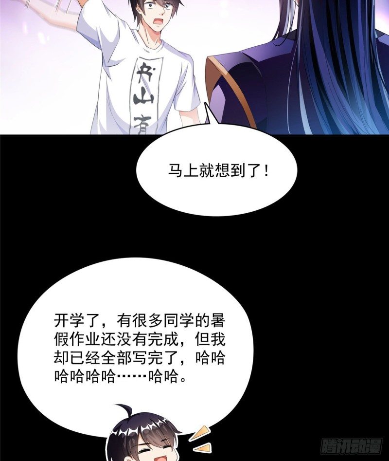 《修真聊天群》漫画最新章节第359话 又双叒入梦了!免费下拉式在线观看章节第【44】张图片