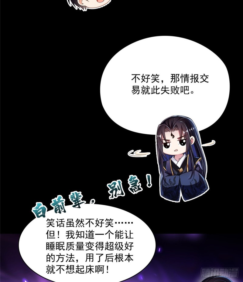 《修真聊天群》漫画最新章节第359话 又双叒入梦了!免费下拉式在线观看章节第【45】张图片