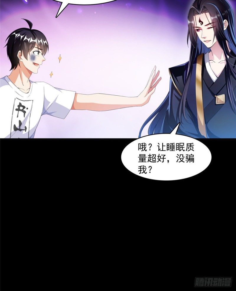 《修真聊天群》漫画最新章节第359话 又双叒入梦了!免费下拉式在线观看章节第【46】张图片