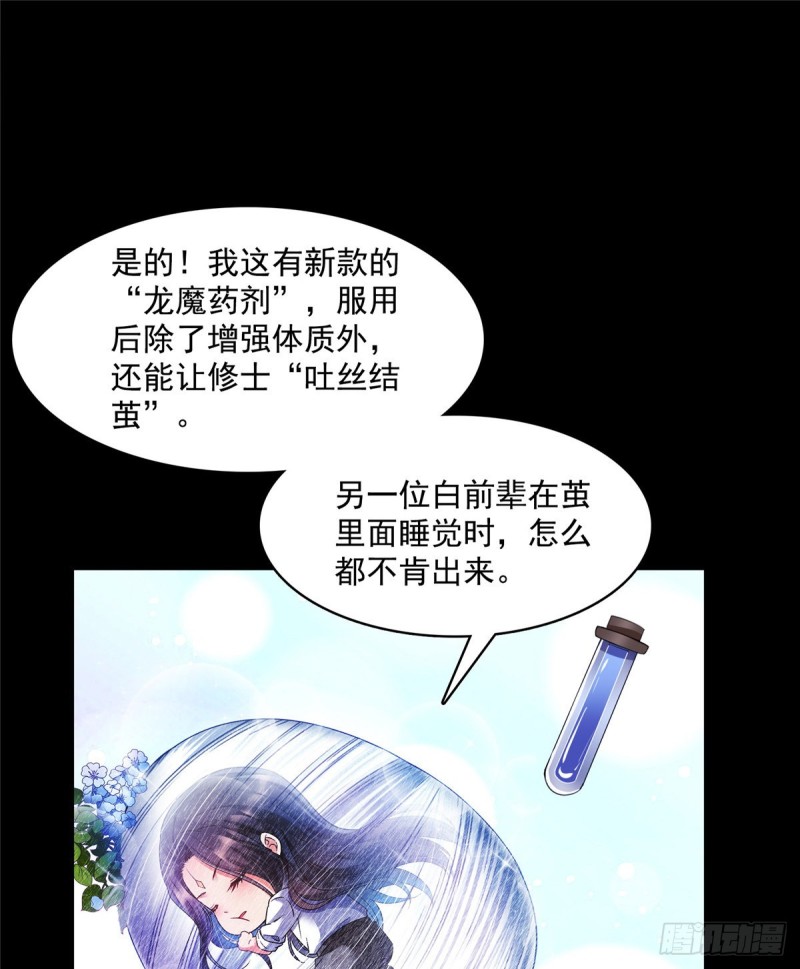 《修真聊天群》漫画最新章节第359话 又双叒入梦了!免费下拉式在线观看章节第【47】张图片