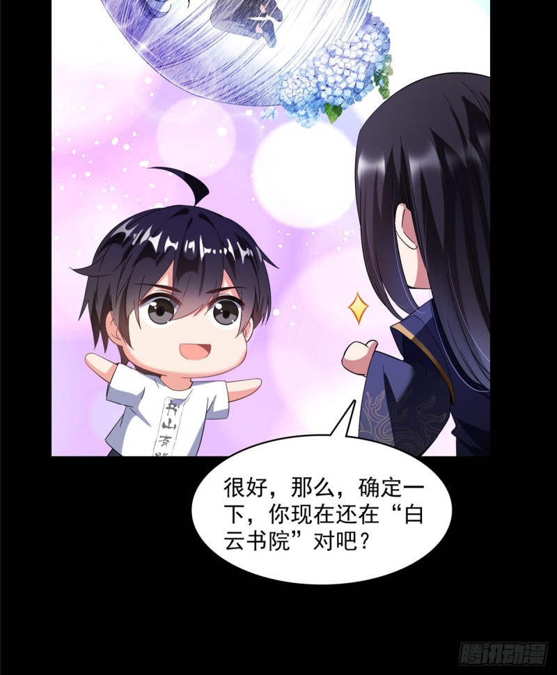 《修真聊天群》漫画最新章节第359话 又双叒入梦了!免费下拉式在线观看章节第【48】张图片