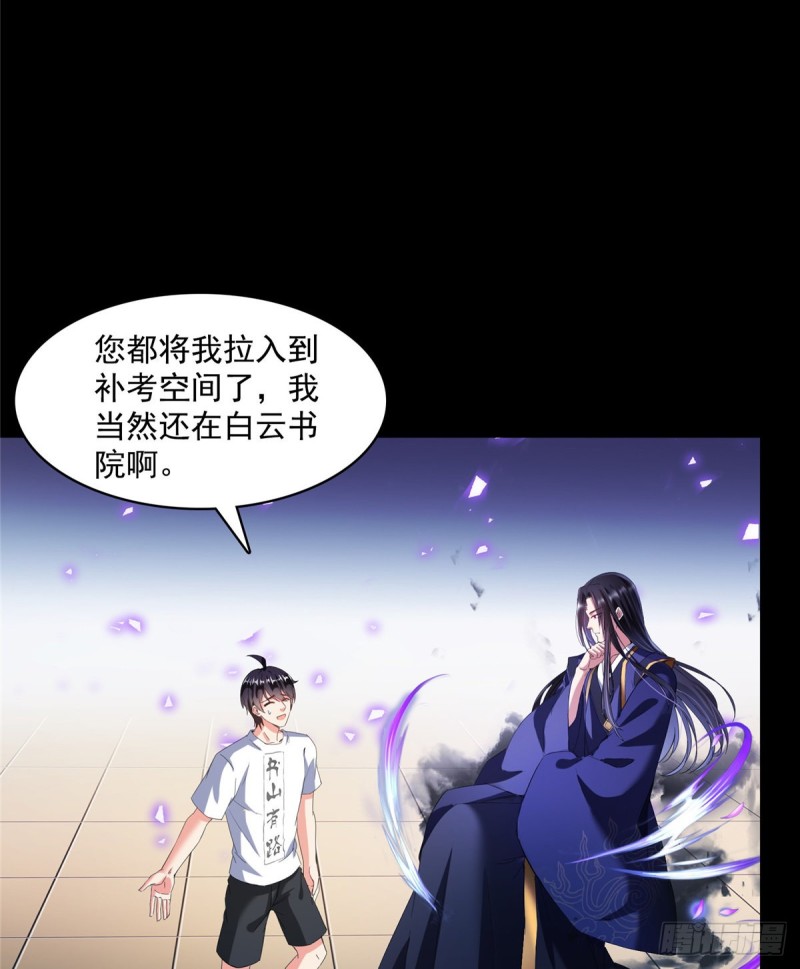 《修真聊天群》漫画最新章节第359话 又双叒入梦了!免费下拉式在线观看章节第【49】张图片