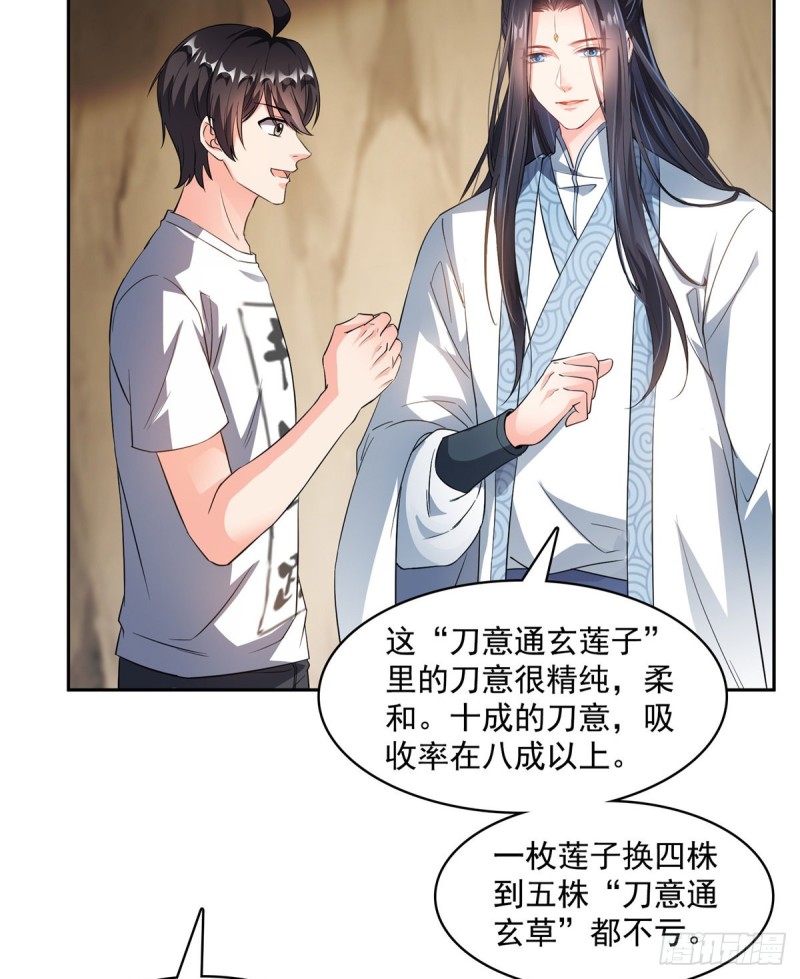 《修真聊天群》漫画最新章节第359话 又双叒入梦了!免费下拉式在线观看章节第【5】张图片