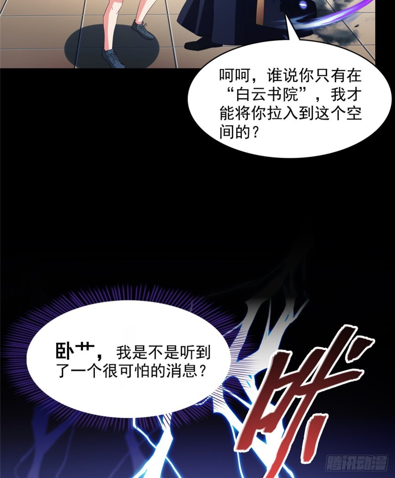 《修真聊天群》漫画最新章节第359话 又双叒入梦了!免费下拉式在线观看章节第【50】张图片