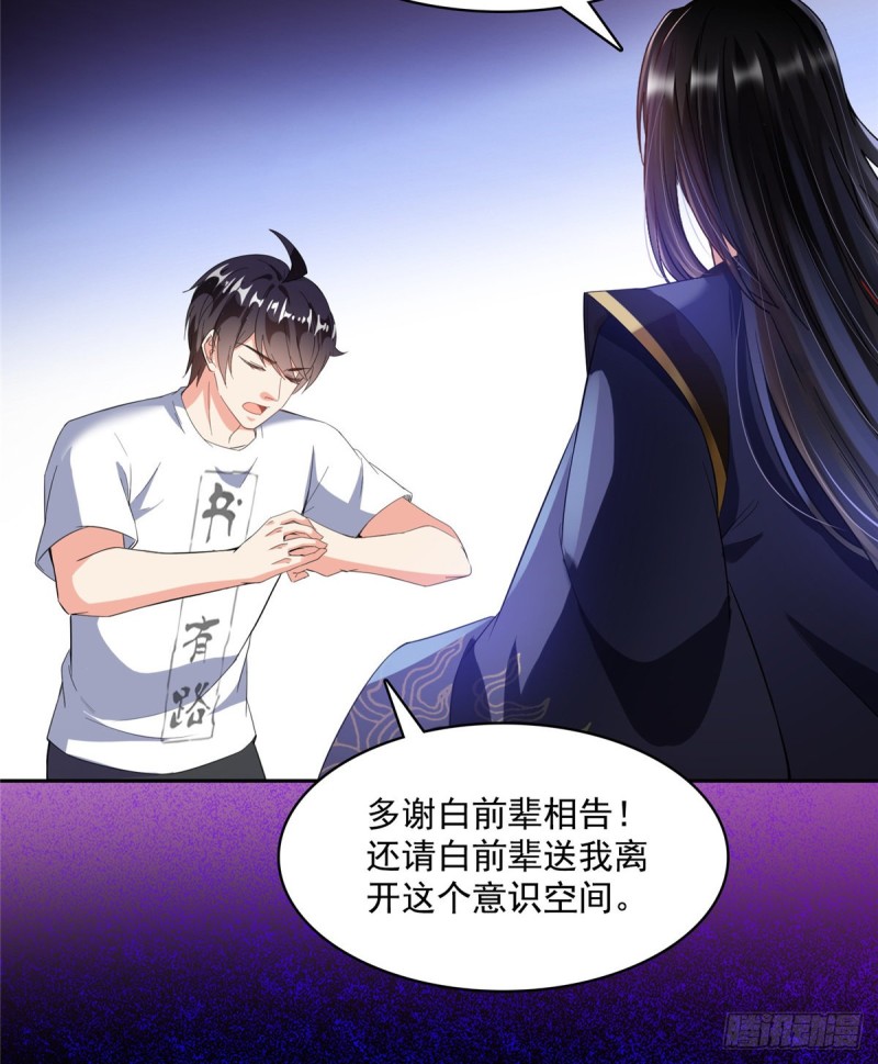 《修真聊天群》漫画最新章节第359话 又双叒入梦了!免费下拉式在线观看章节第【52】张图片