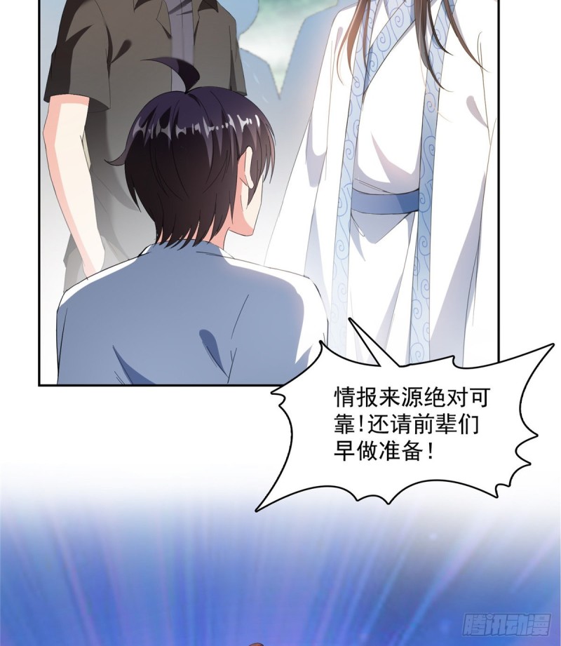 《修真聊天群》漫画最新章节第359话 又双叒入梦了!免费下拉式在线观看章节第【56】张图片