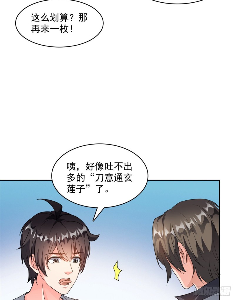 《修真聊天群》漫画最新章节第359话 又双叒入梦了!免费下拉式在线观看章节第【6】张图片