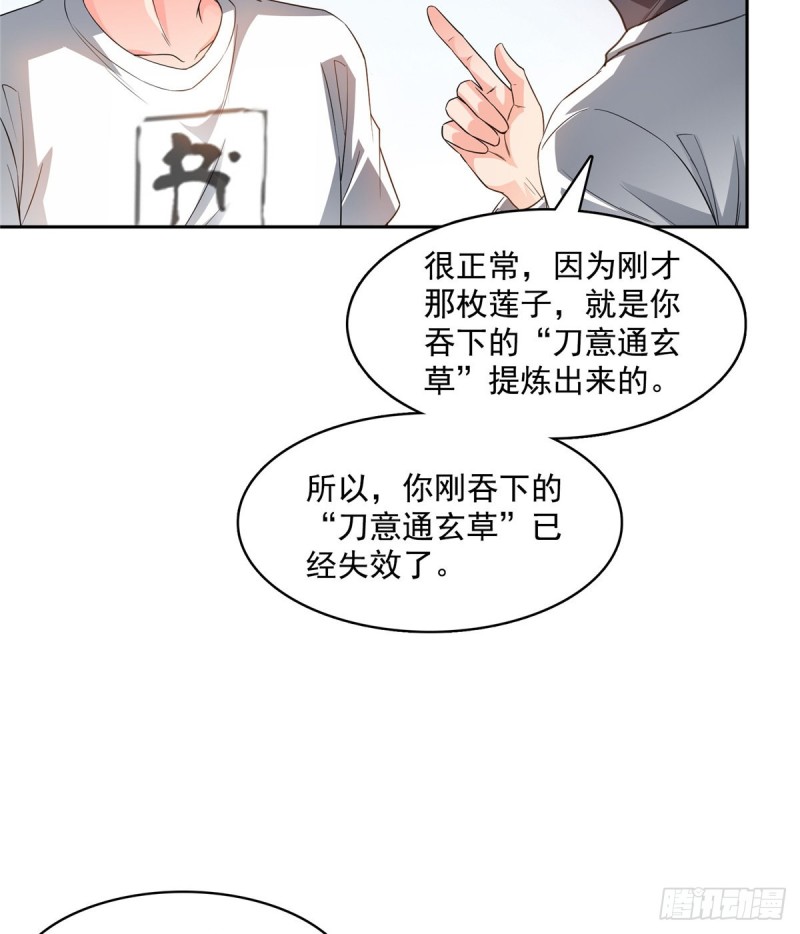 《修真聊天群》漫画最新章节第359话 又双叒入梦了!免费下拉式在线观看章节第【7】张图片