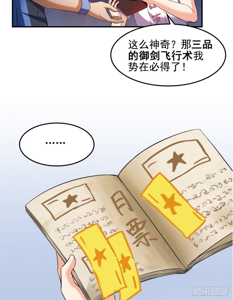 《修真聊天群》漫画最新章节第359话 又双叒入梦了!免费下拉式在线观看章节第【72】张图片