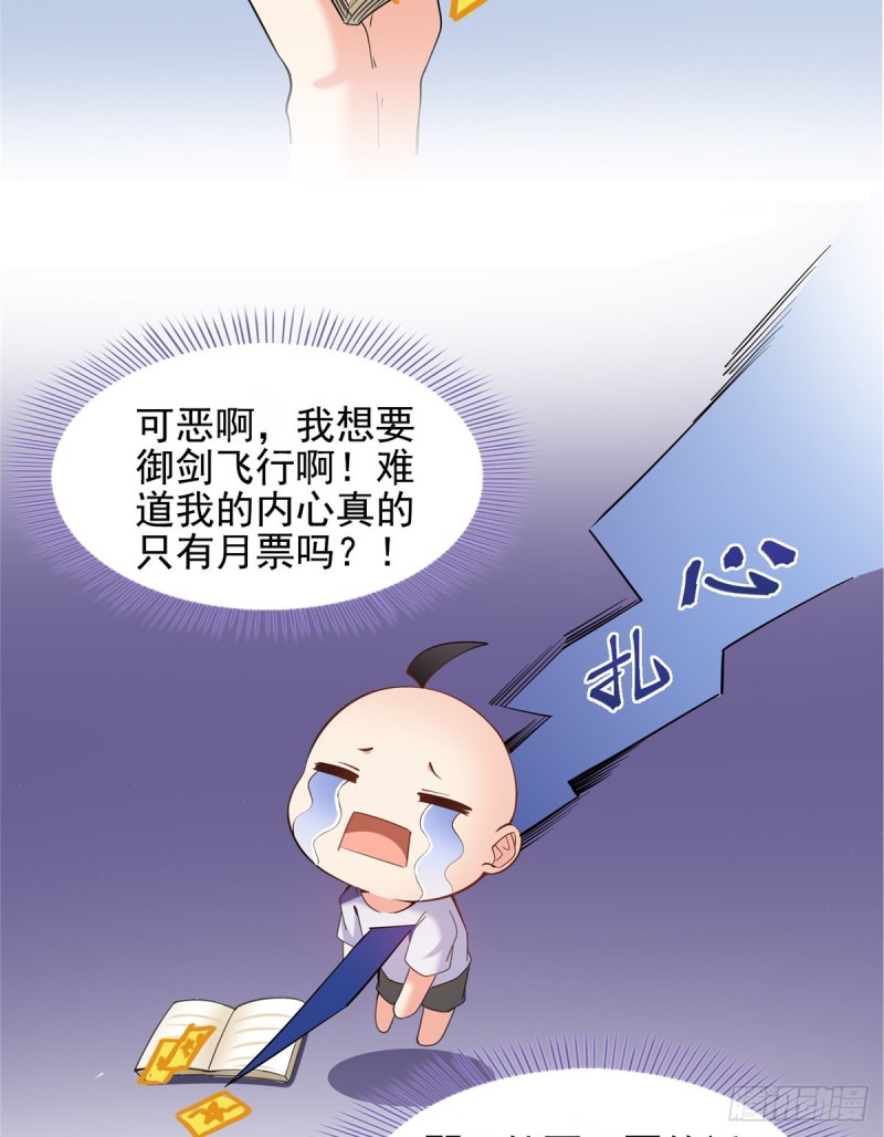 《修真聊天群》漫画最新章节第359话 又双叒入梦了!免费下拉式在线观看章节第【73】张图片