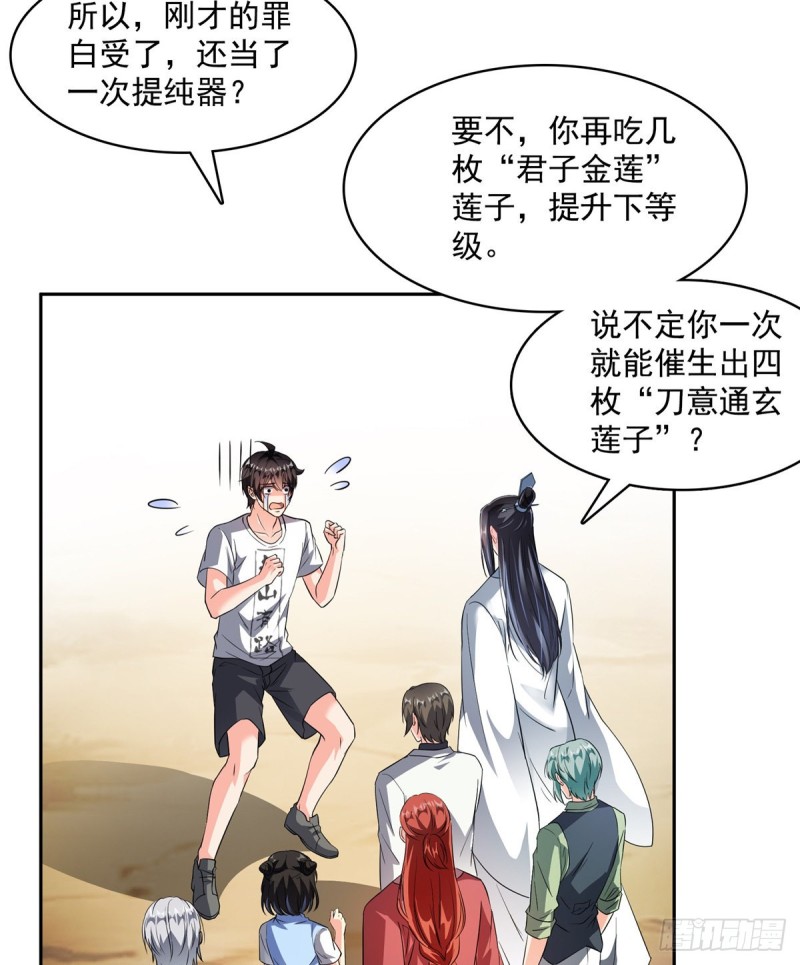 《修真聊天群》漫画最新章节第359话 又双叒入梦了!免费下拉式在线观看章节第【8】张图片