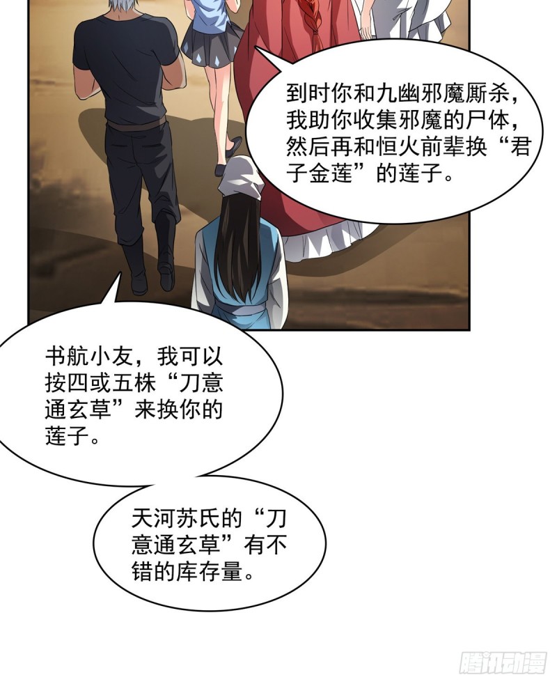 《修真聊天群》漫画最新章节第359话 又双叒入梦了!免费下拉式在线观看章节第【9】张图片