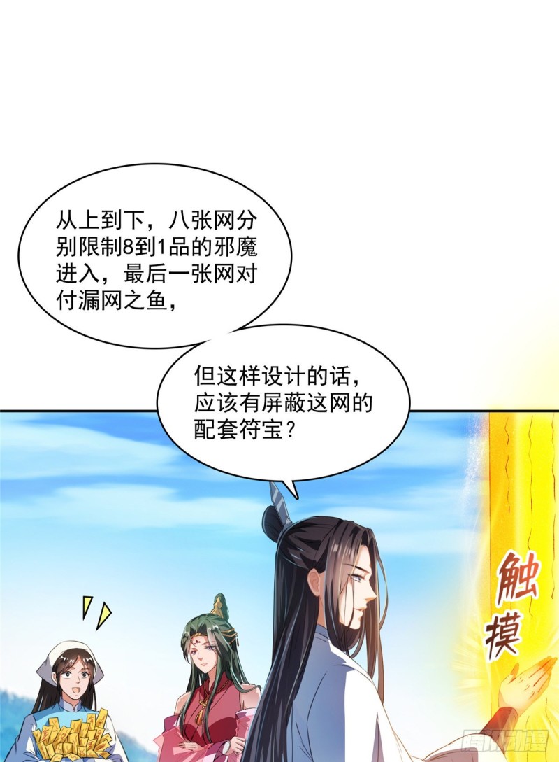 《修真聊天群》漫画最新章节第360话 二十多位劫仙的怨念免费下拉式在线观看章节第【22】张图片