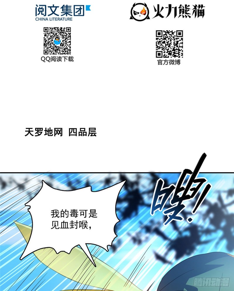 《修真聊天群》漫画最新章节第360话 二十多位劫仙的怨念免费下拉式在线观看章节第【30】张图片