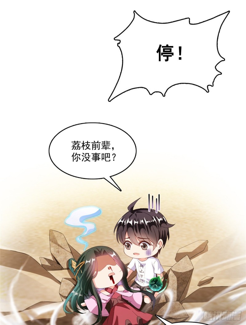 《修真聊天群》漫画最新章节第360话 二十多位劫仙的怨念免费下拉式在线观看章节第【50】张图片