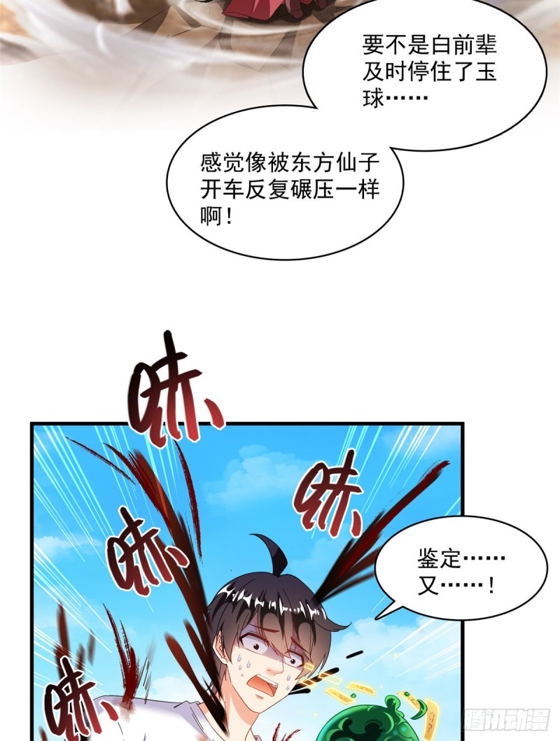 《修真聊天群》漫画最新章节第360话 二十多位劫仙的怨念免费下拉式在线观看章节第【51】张图片