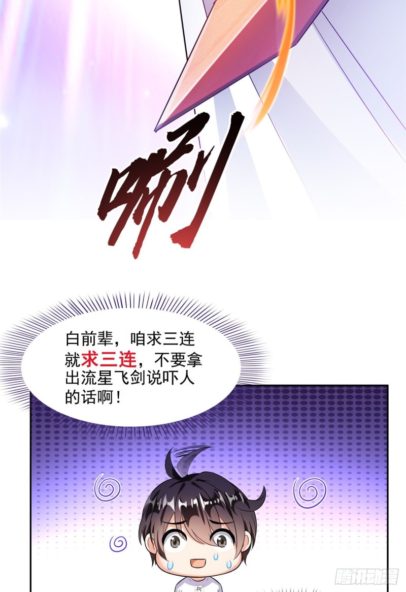 《修真聊天群》漫画最新章节第360话 二十多位劫仙的怨念免费下拉式在线观看章节第【67】张图片