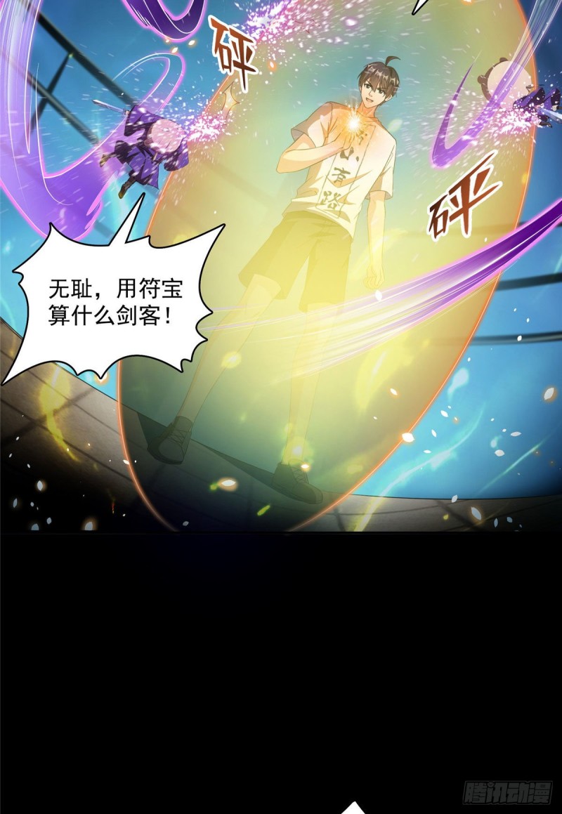 《修真聊天群》漫画最新章节第361话 您要的神兵已充值！免费下拉式在线观看章节第【15】张图片