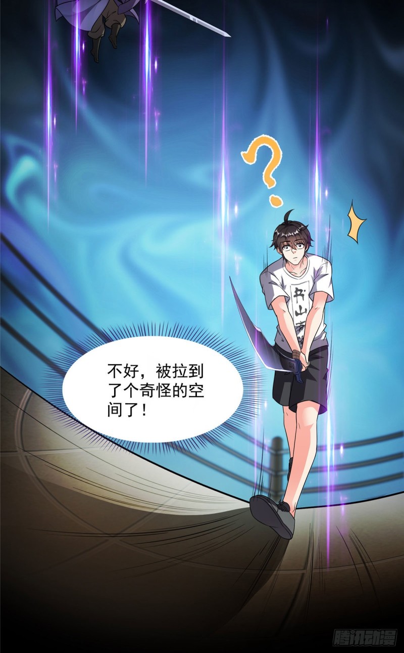 《修真聊天群》漫画最新章节第361话 您要的神兵已充值！免费下拉式在线观看章节第【2】张图片