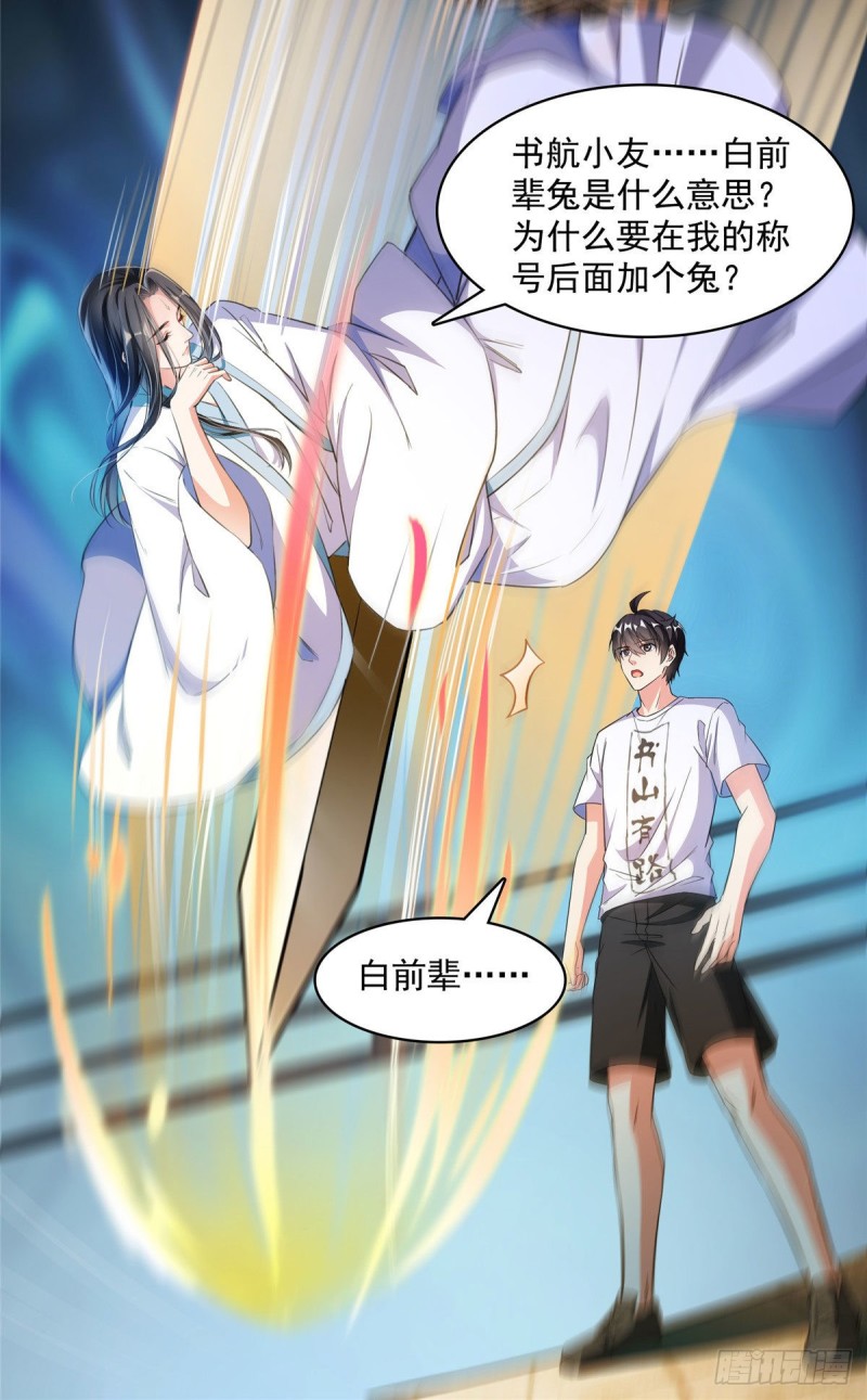 《修真聊天群》漫画最新章节第361话 您要的神兵已充值！免费下拉式在线观看章节第【26】张图片