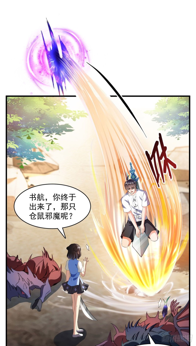 《修真聊天群》漫画最新章节第361话 您要的神兵已充值！免费下拉式在线观看章节第【33】张图片