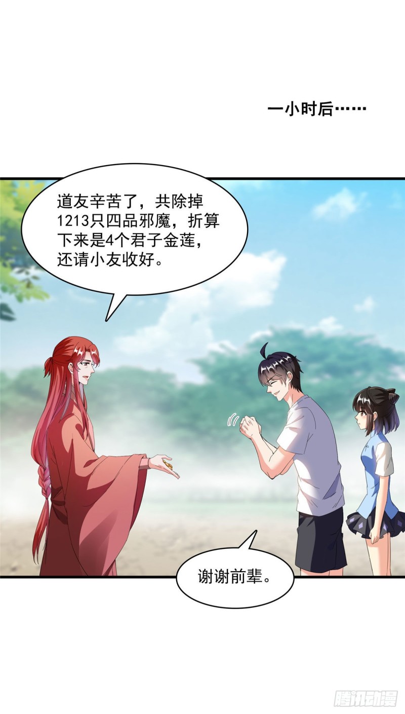 《修真聊天群》漫画最新章节第361话 您要的神兵已充值！免费下拉式在线观看章节第【38】张图片