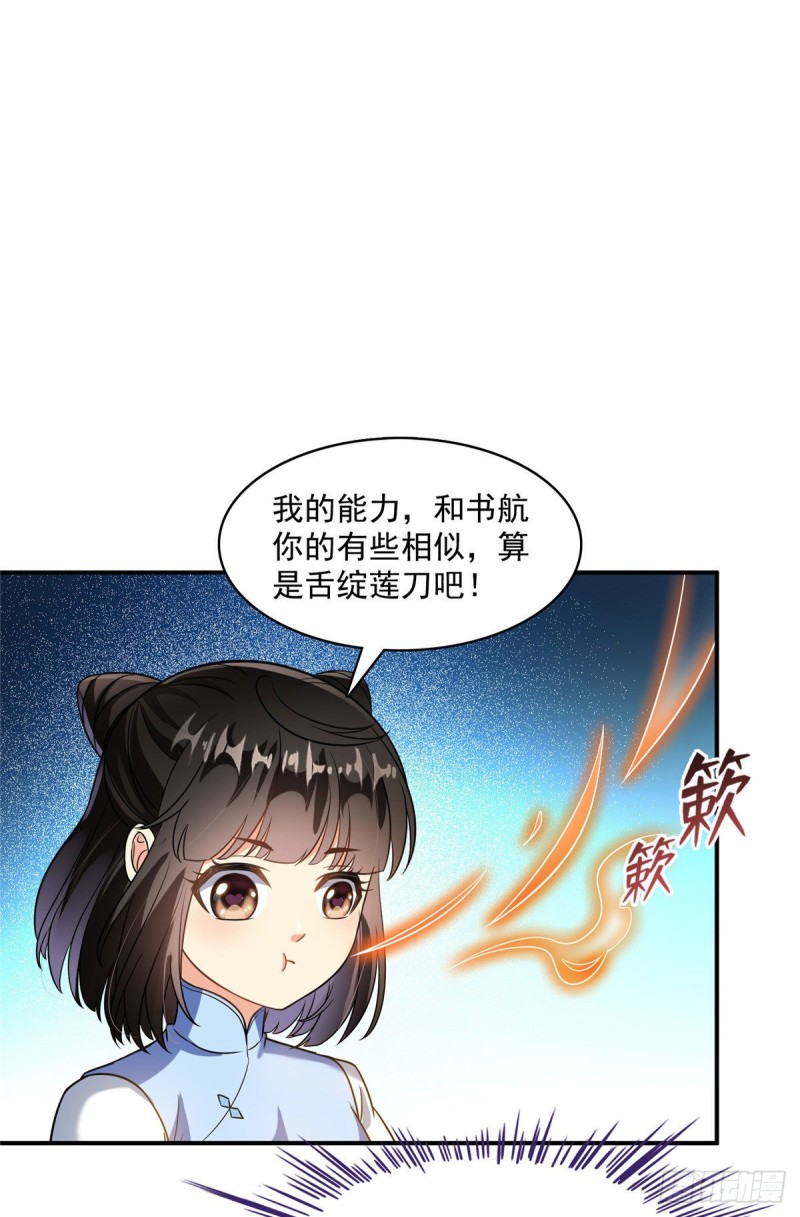 《修真聊天群》漫画最新章节第361话 您要的神兵已充值！免费下拉式在线观看章节第【45】张图片