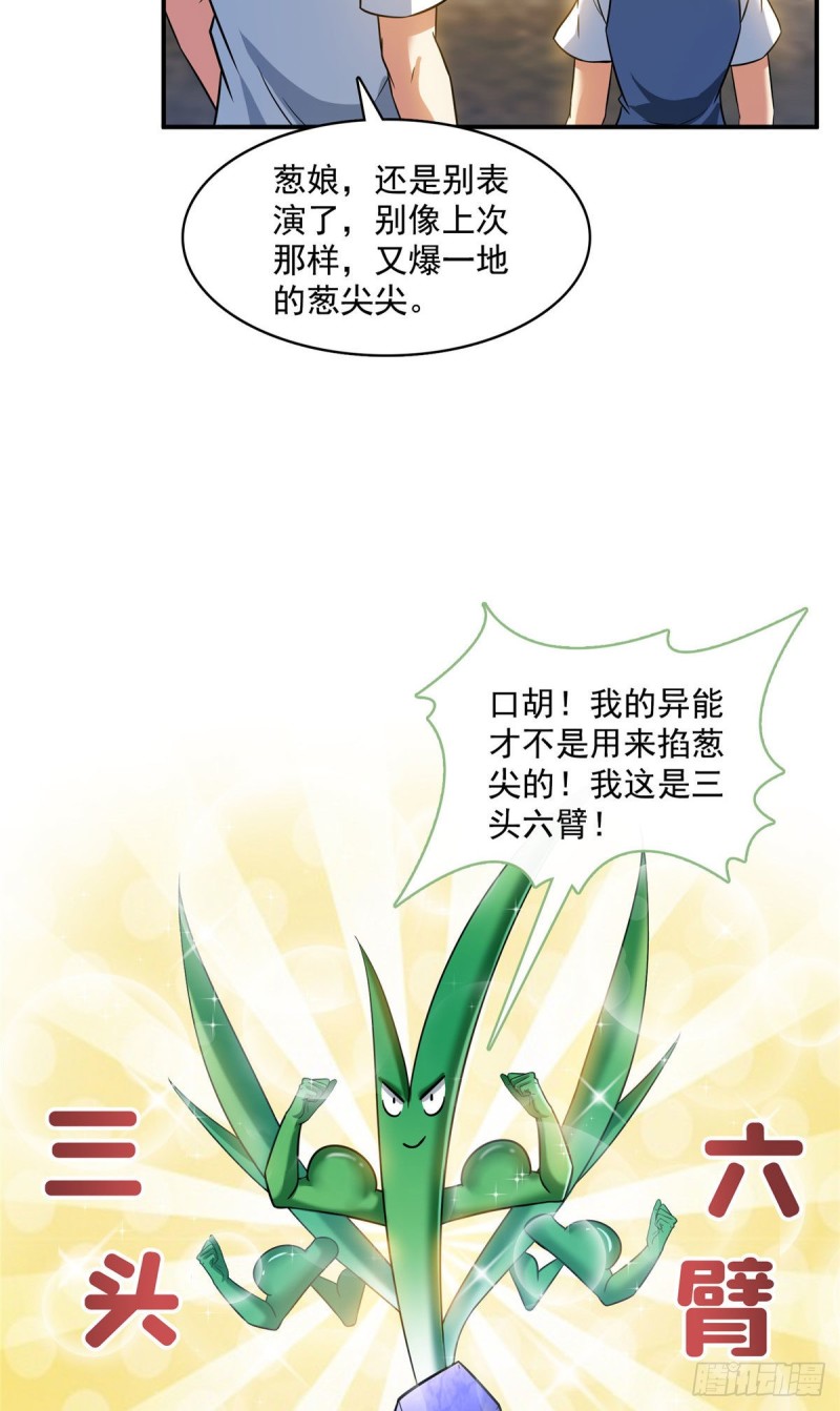 《修真聊天群》漫画最新章节第361话 您要的神兵已充值！免费下拉式在线观看章节第【47】张图片