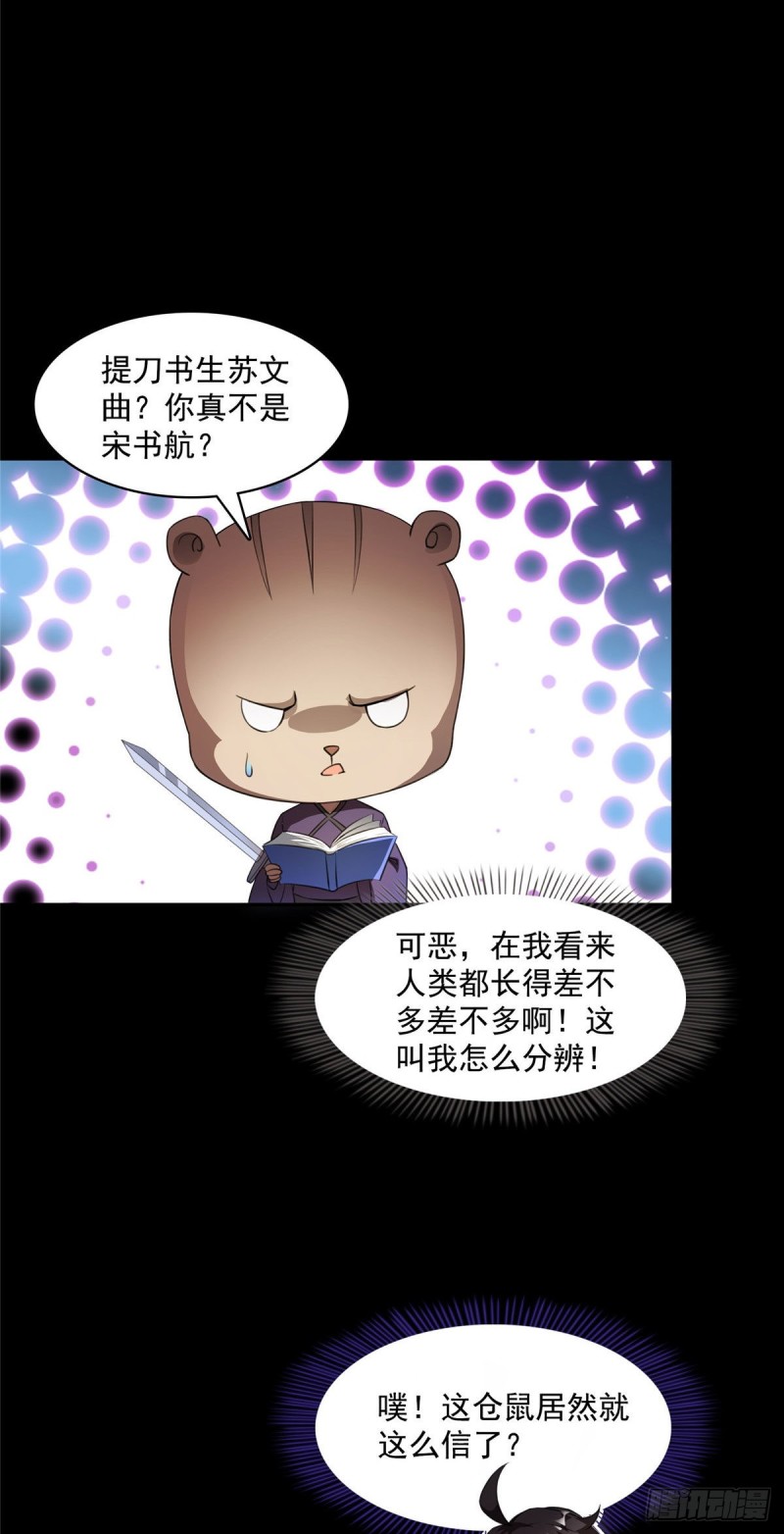 《修真聊天群》漫画最新章节第361话 您要的神兵已充值！免费下拉式在线观看章节第【8】张图片