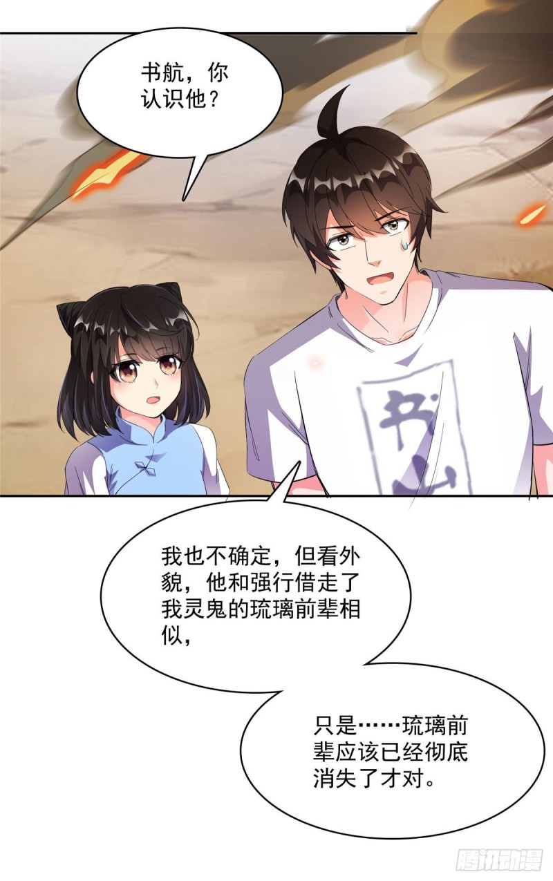 《修真聊天群》漫画最新章节第362话 突然尬舞？免费下拉式在线观看章节第【15】张图片