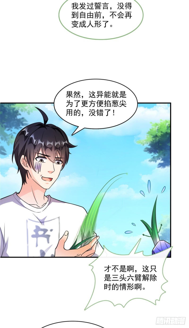 《修真聊天群》漫画最新章节第362话 突然尬舞？免费下拉式在线观看章节第【2】张图片