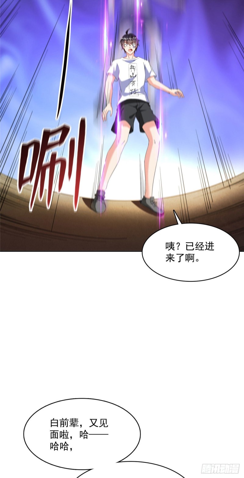 《修真聊天群》漫画最新章节第362话 突然尬舞？免费下拉式在线观看章节第【25】张图片