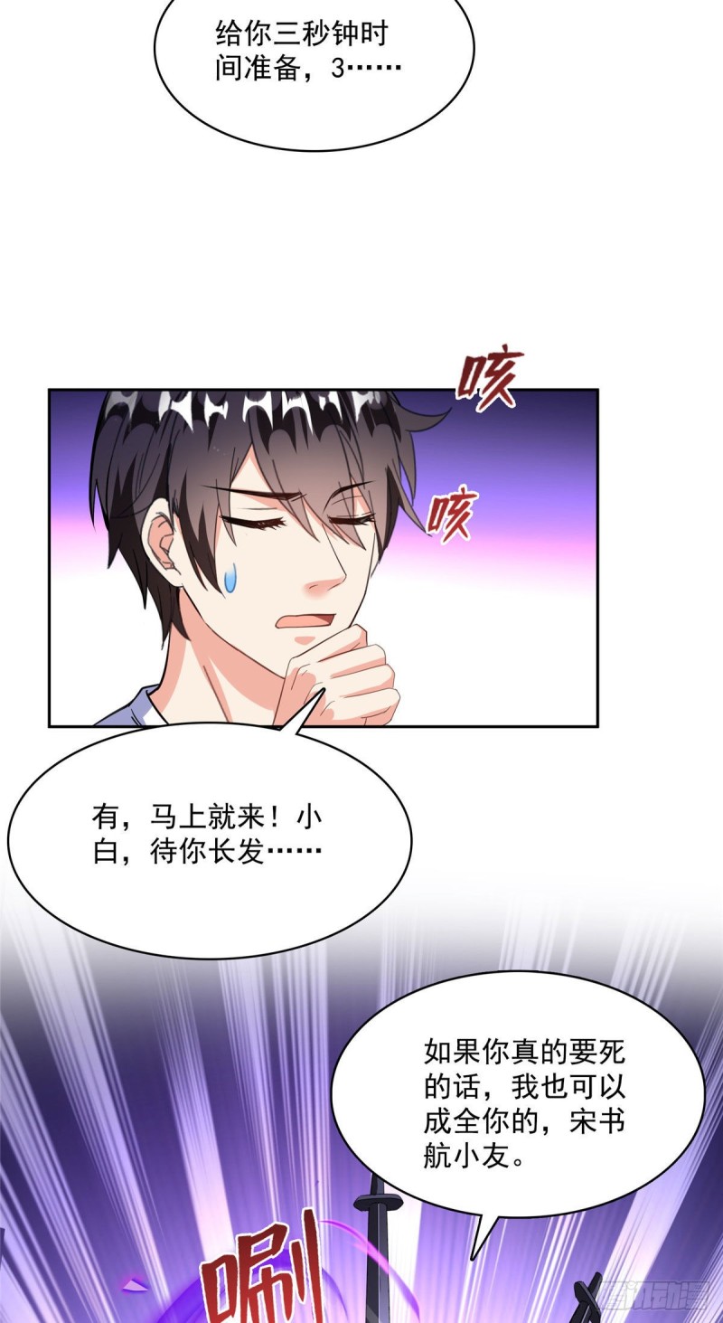 《修真聊天群》漫画最新章节第362话 突然尬舞？免费下拉式在线观看章节第【28】张图片