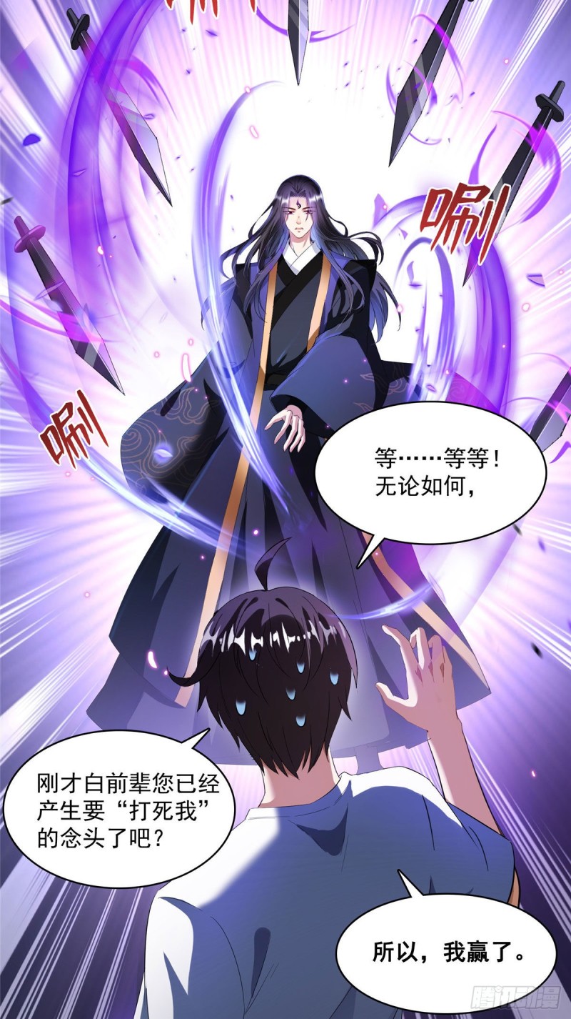 《修真聊天群》漫画最新章节第362话 突然尬舞？免费下拉式在线观看章节第【29】张图片