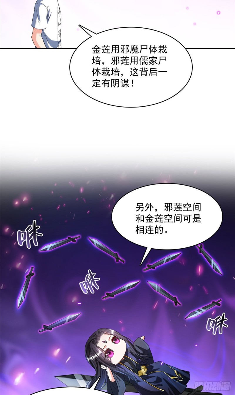 《修真聊天群》漫画最新章节第362话 突然尬舞？免费下拉式在线观看章节第【31】张图片