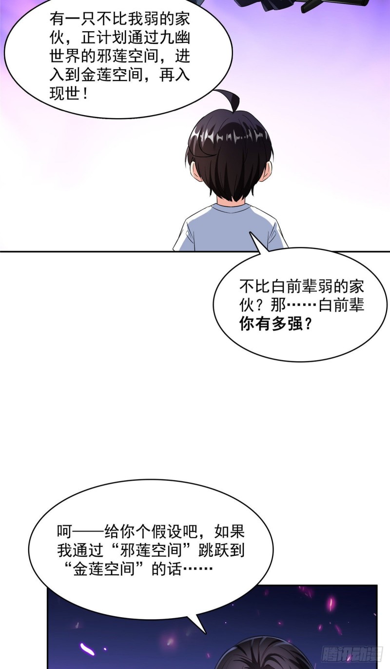 《修真聊天群》漫画最新章节第362话 突然尬舞？免费下拉式在线观看章节第【32】张图片