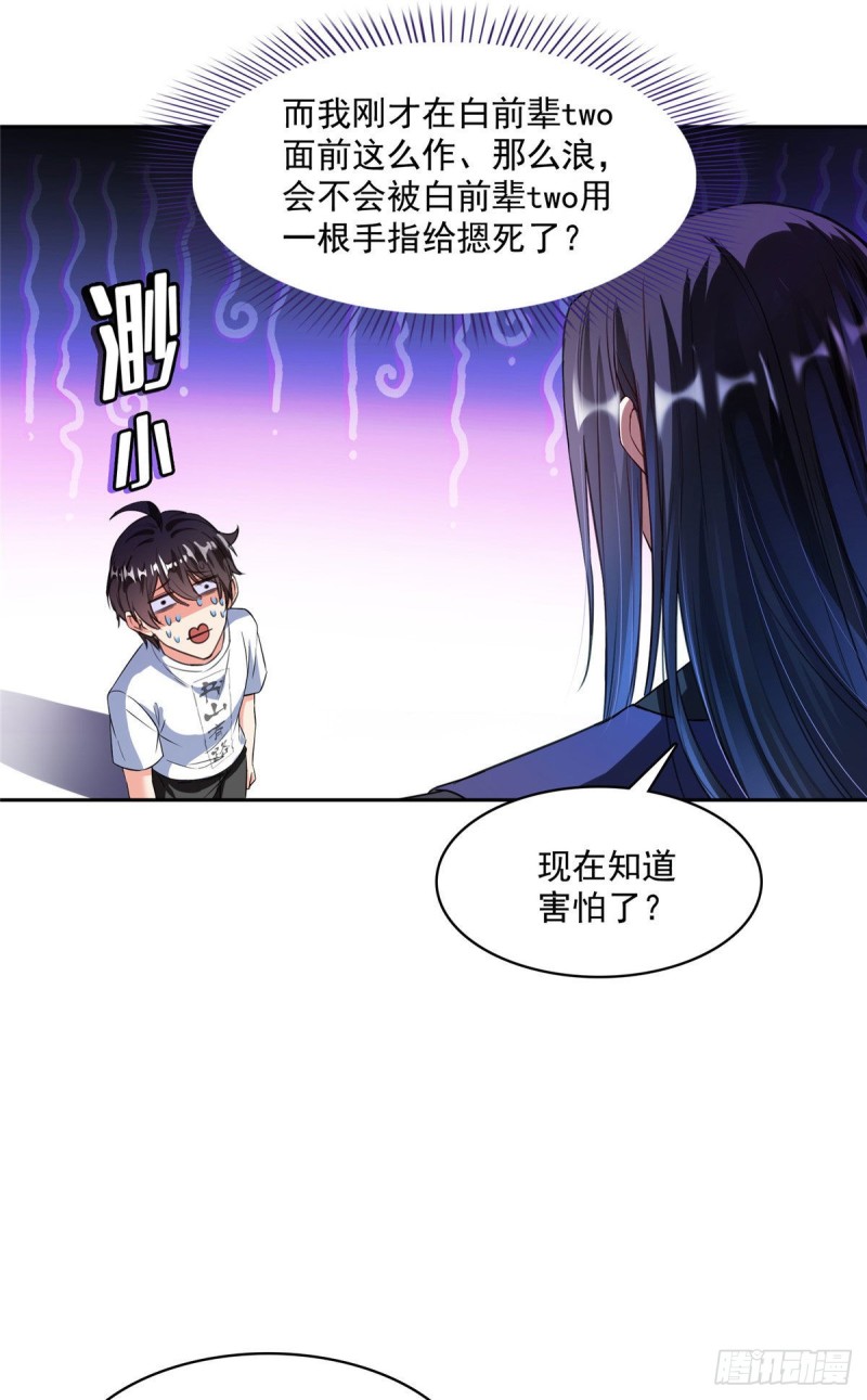 《修真聊天群》漫画最新章节第362话 突然尬舞？免费下拉式在线观看章节第【34】张图片