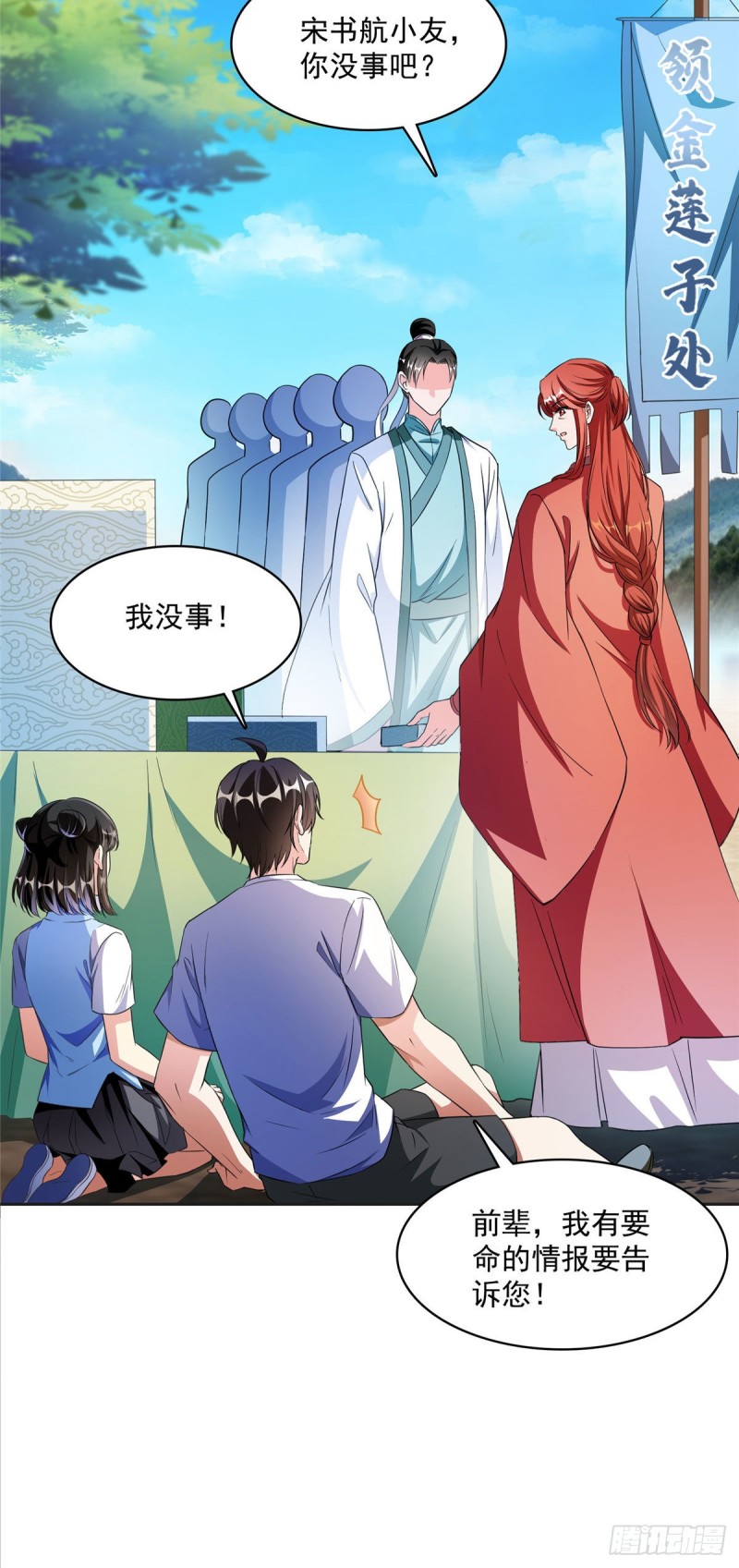 《修真聊天群》漫画最新章节第362话 突然尬舞？免费下拉式在线观看章节第【40】张图片