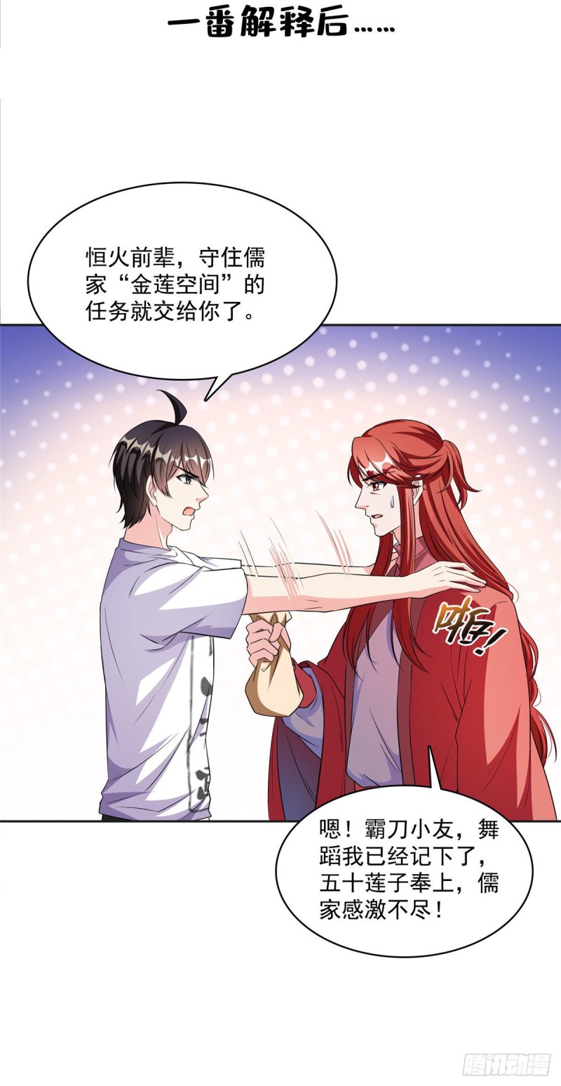 《修真聊天群》漫画最新章节第362话 突然尬舞？免费下拉式在线观看章节第【41】张图片