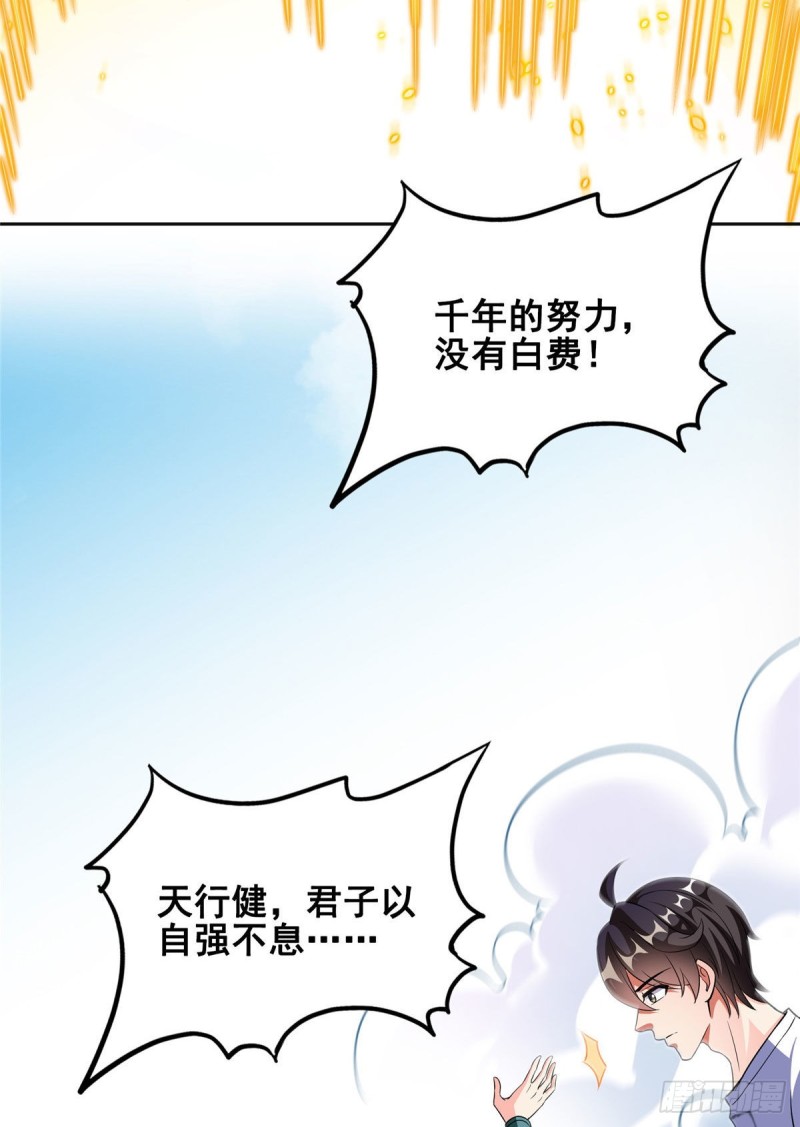 《修真聊天群》漫画最新章节第362话 突然尬舞？免费下拉式在线观看章节第【46】张图片