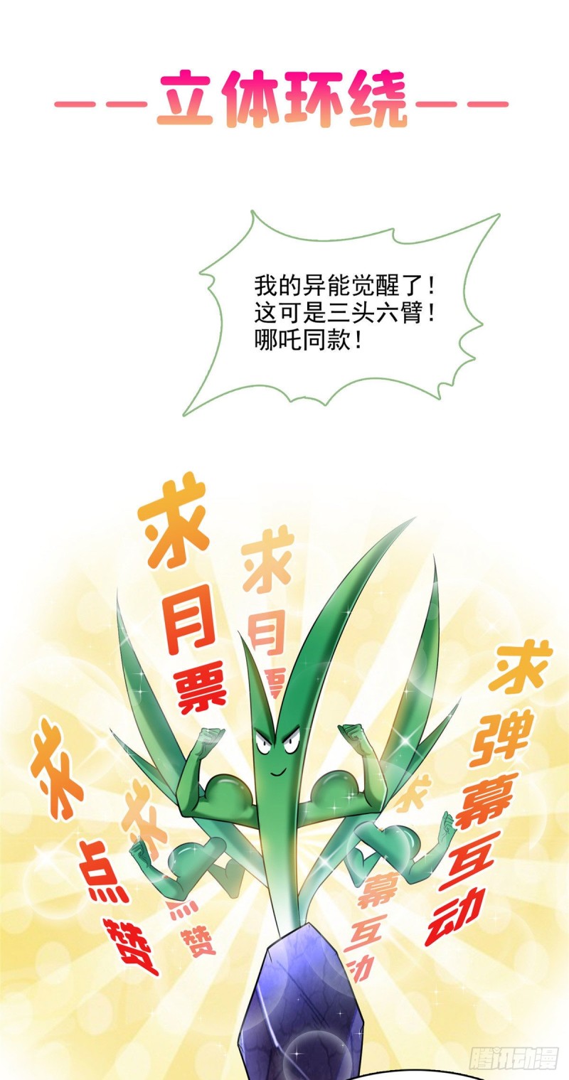 《修真聊天群》漫画最新章节第362话 突然尬舞？免费下拉式在线观看章节第【51】张图片