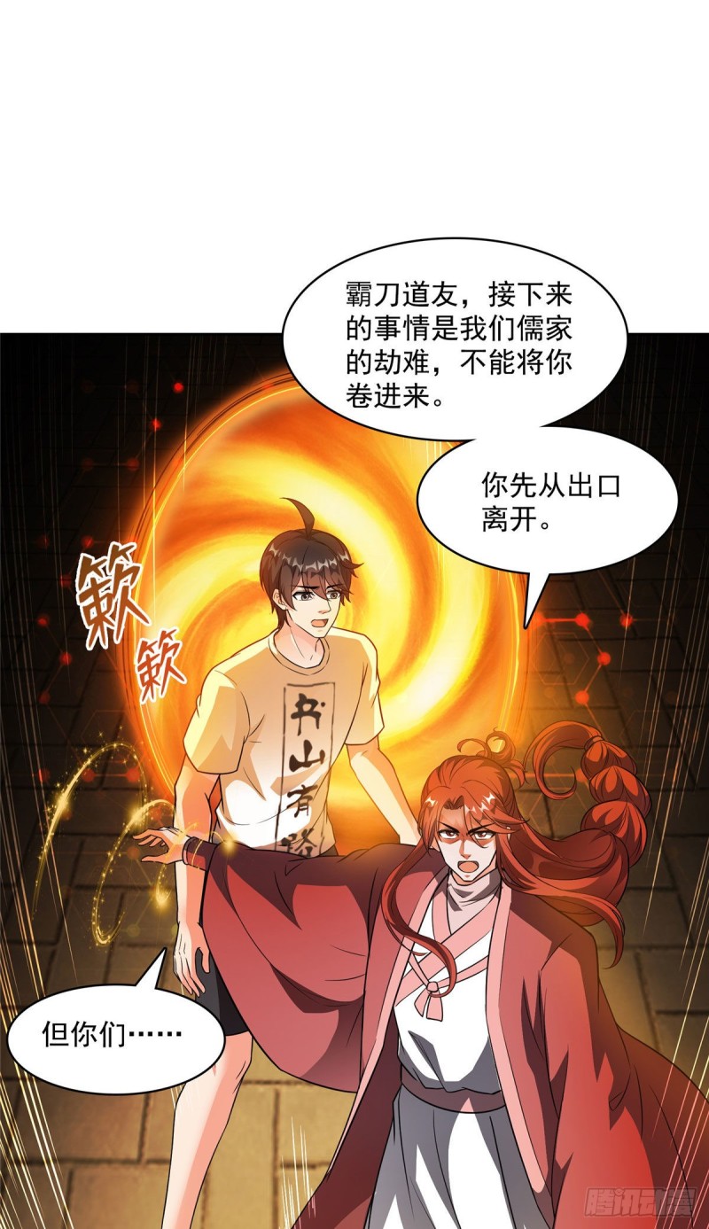 《修真聊天群》漫画最新章节第363话 幸运之躲避免费下拉式在线观看章节第【12】张图片