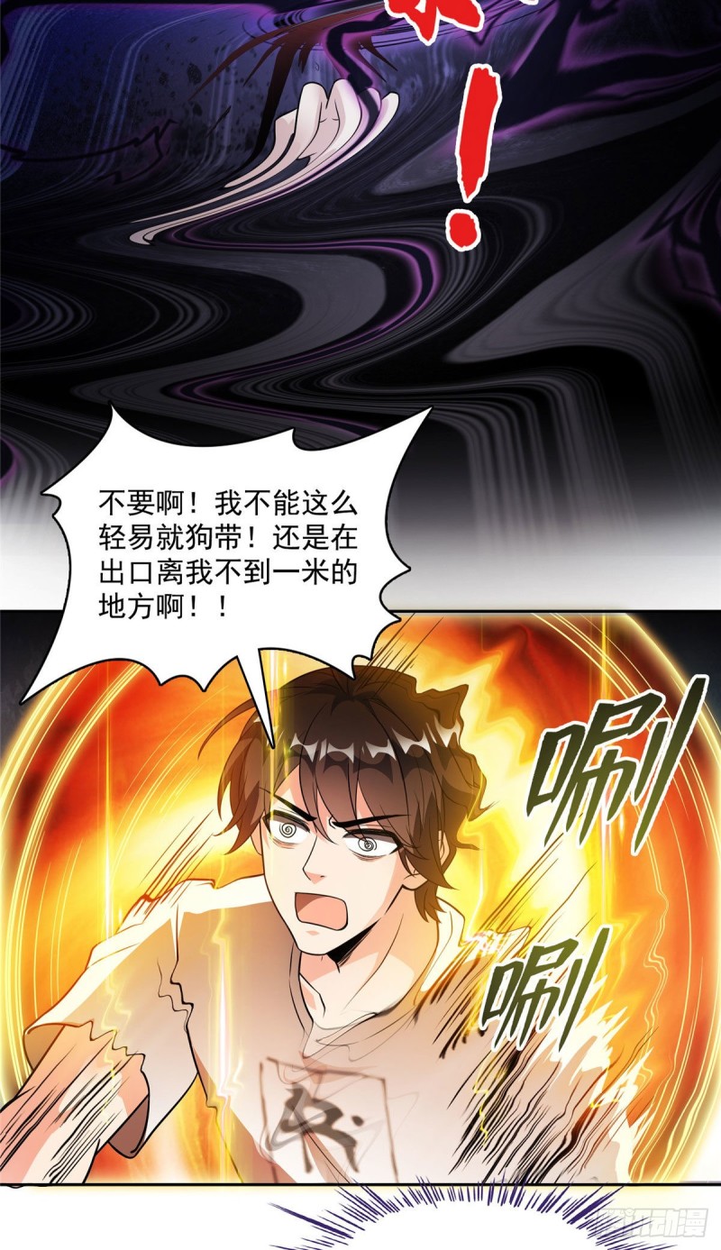 《修真聊天群》漫画最新章节第363话 幸运之躲避免费下拉式在线观看章节第【15】张图片